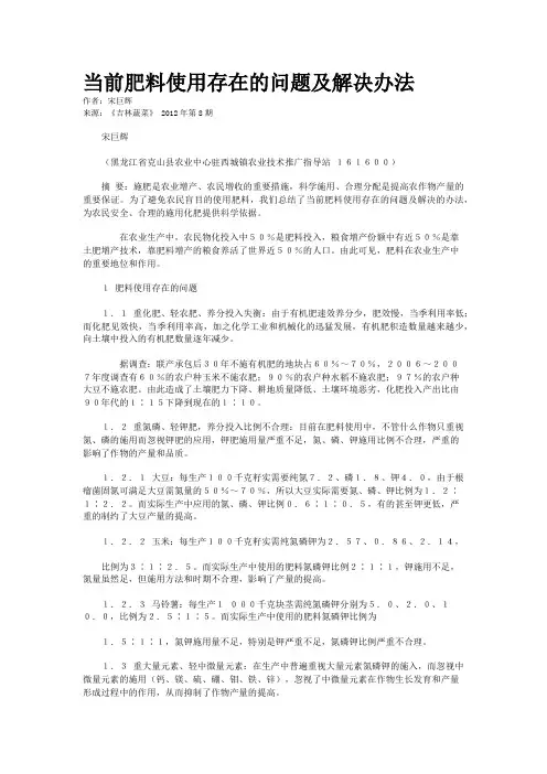 当前肥料使用存在的问题及解决办法
