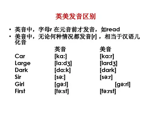 英美发音区别