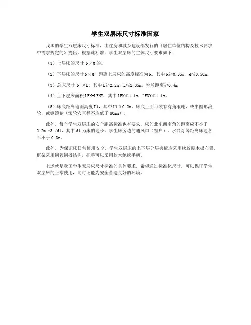 学生双层床尺寸标准国家