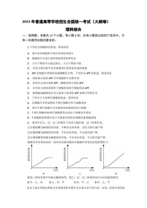 2014年高考真题——理综(全国大纲卷)精校版_Word版含答案