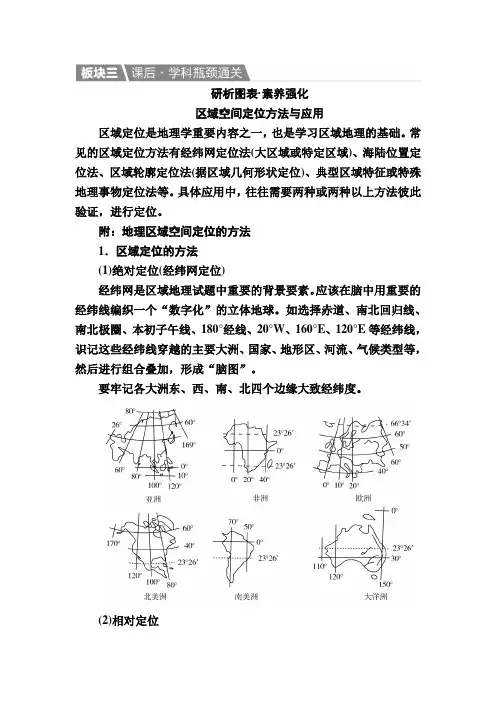 2017届高考地理一轮课后通关：4-1-1 世界地理概况 含解析