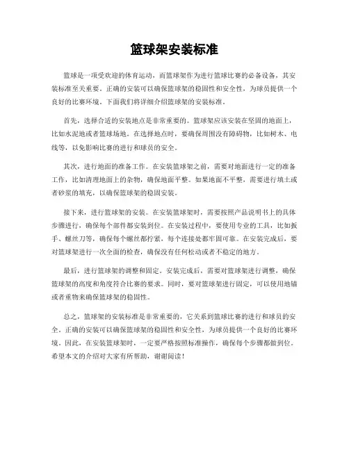 篮球架安装标准