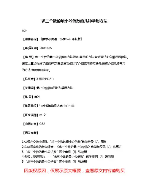 求三个数的最小公倍数的几种常用方法