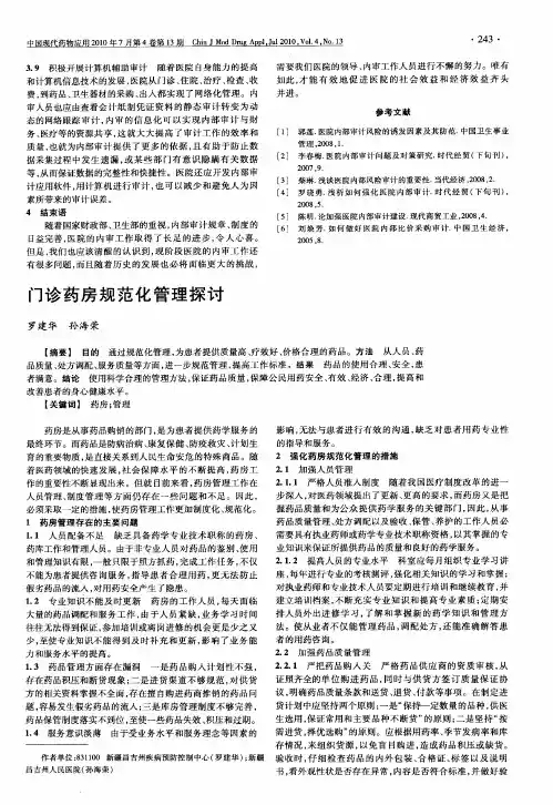 门诊药房规范化管理探讨