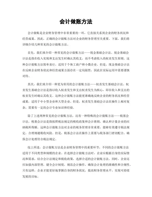 会计做账方法