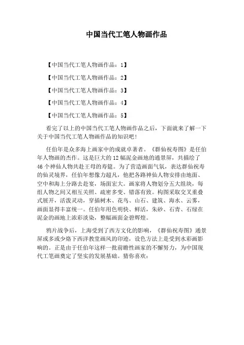 中国当代工笔人物画作品
