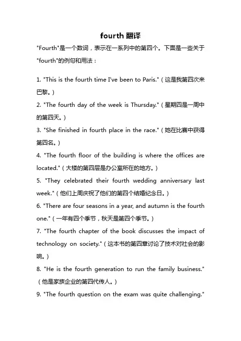 fourth 翻译