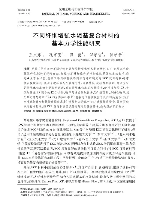 不同纤维增强水泥基复合材料的基本力学性能研究