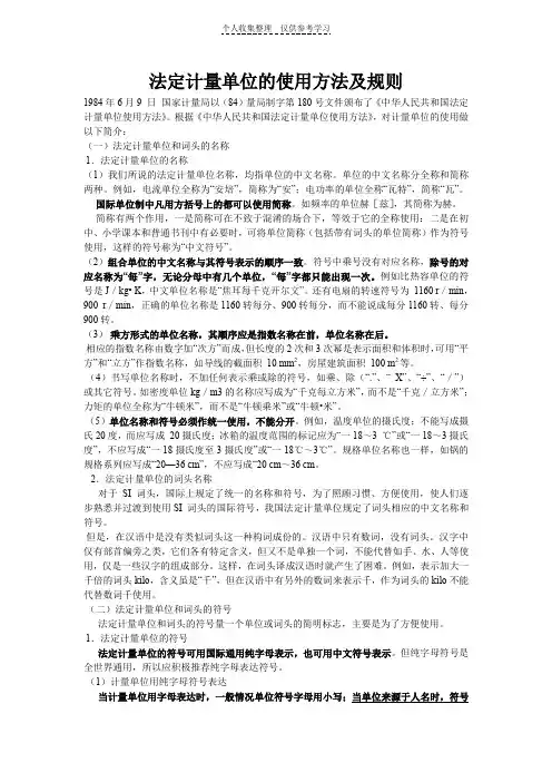 法定计量单位的使用方法及规则