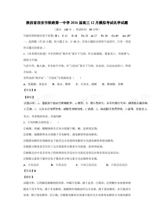 2016届高三12月模拟考试化学试题(附解析) (1)
