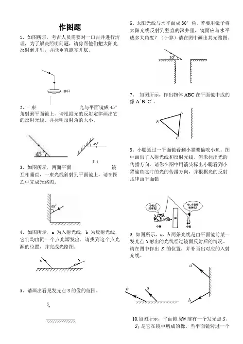 光的反射作图练习题