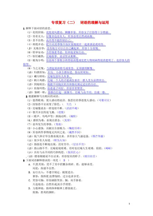 七年级语文下册 专项复习(二)词语的理解与运用 语文版