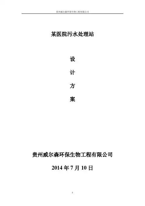 20t生活污水处理方案