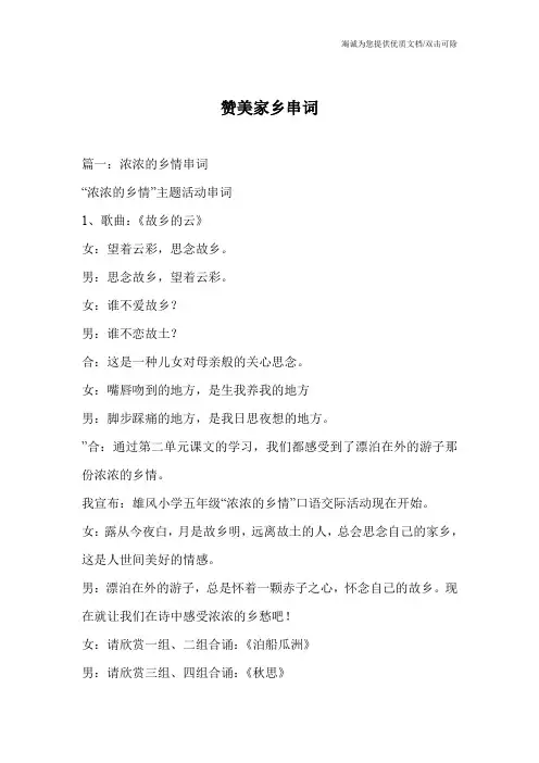 赞美家乡串词
