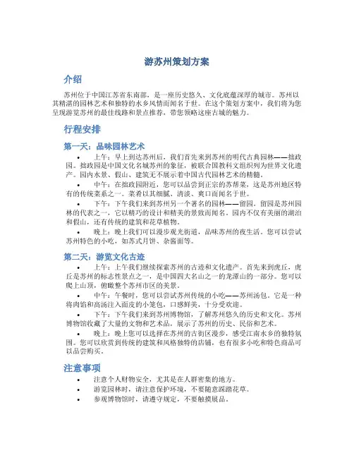 游苏州策划方案