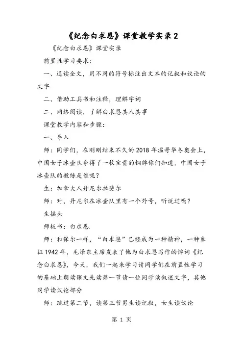 《纪念白求恩》课堂教学实录2-word