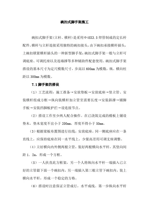 碗扣式脚手架施工