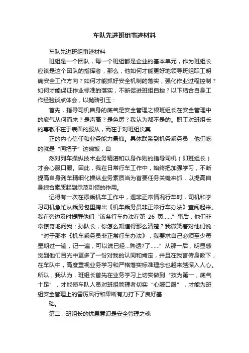 车队先进班组事迹材料