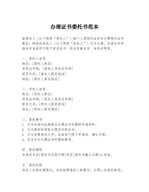 办理证书委托书范本