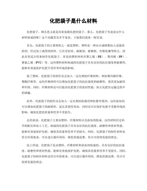 化肥袋子是什么材料