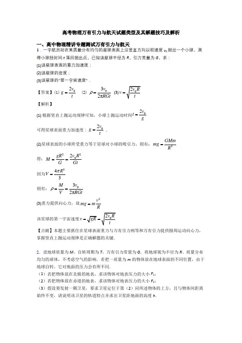 高考物理万有引力与航天试题类型及其解题技巧及解析