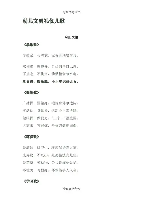 幼儿文明礼仪儿歌之令狐文艳创作