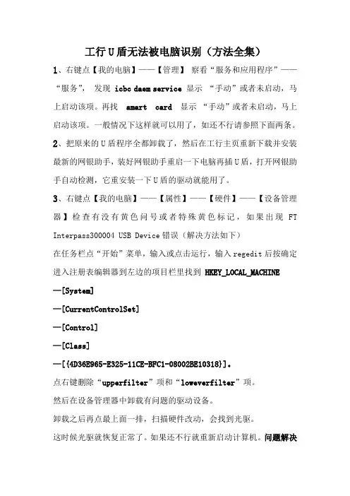 彻底解决U盾电脑无法识别的问题,解决大全。