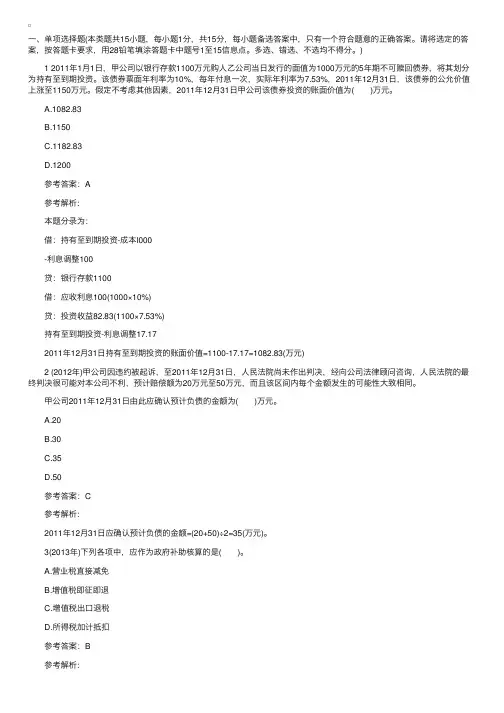 2014会计职称《中级会计实务》历年考题解析（第三套）
