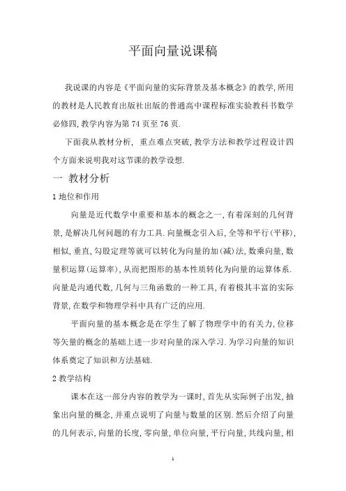 平面向量说课稿.