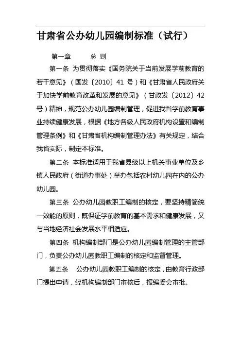 甘肃省公办幼儿园编制标准(试行)