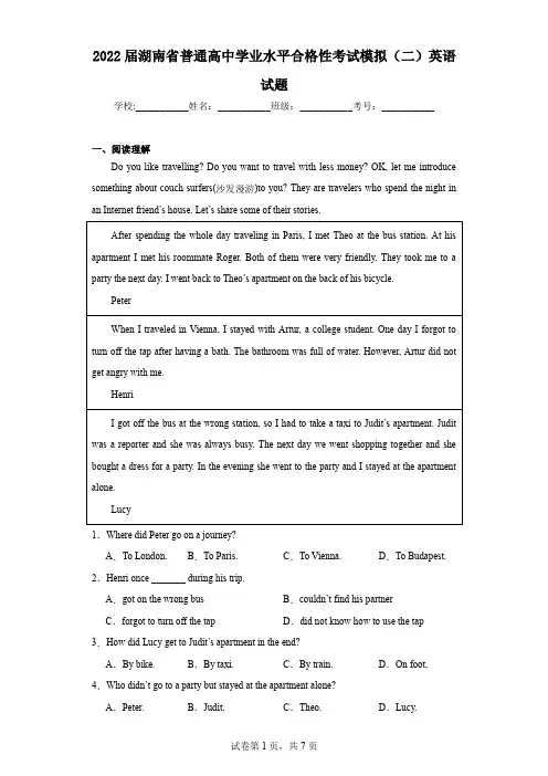 2022届湖南省普通高中学业水平合格性考试模拟(二)英语试题