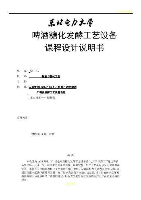 啤酒课程设计说明书-刘卓完整版分析