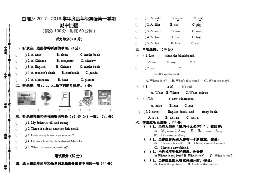 【人教pep版】2017-2018学年度四年级上英语期中考试试题及答案