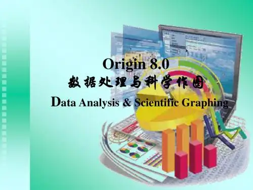 Origin8.0基础教程-3分解