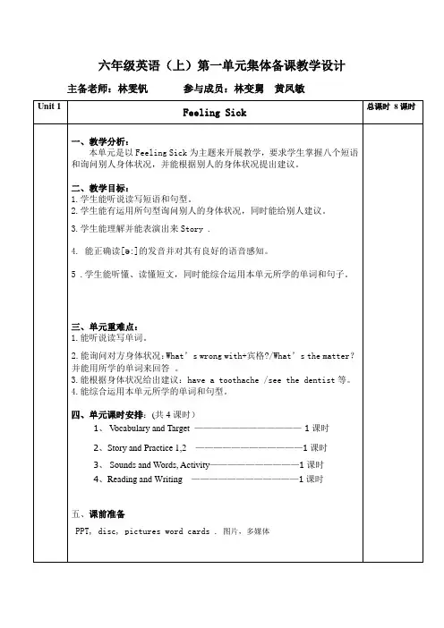 六年级上册英语集体备课教案
