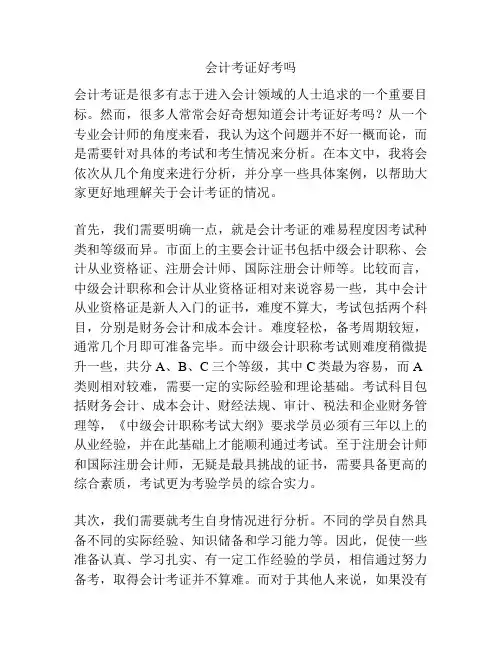 会计考证好考吗