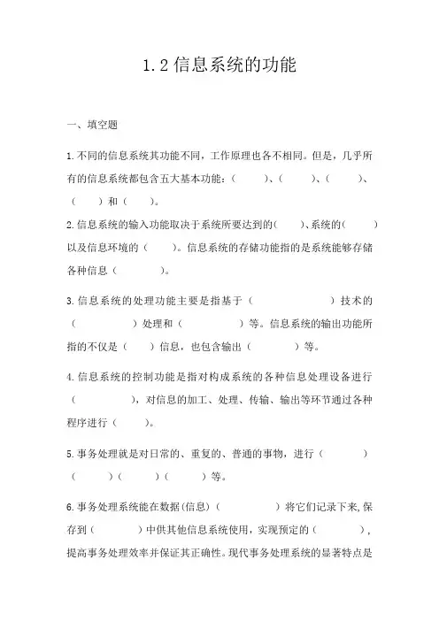 1.2信息系统的功能-【新教材】教科版(2019)高中信息技术必修二练习