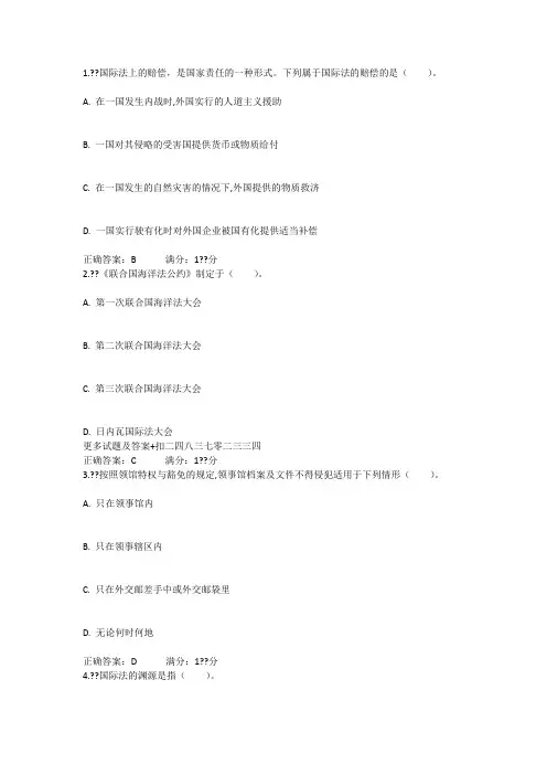 17秋华师《国际法学》在线作业