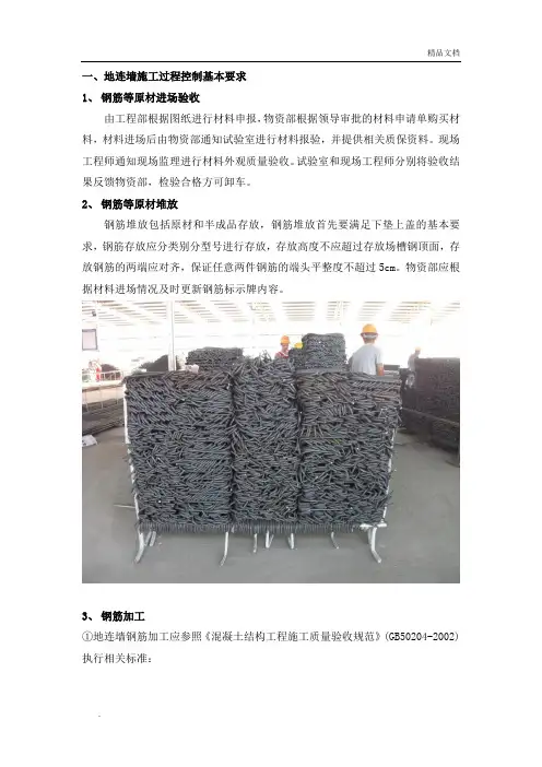 地连墙施工标准
