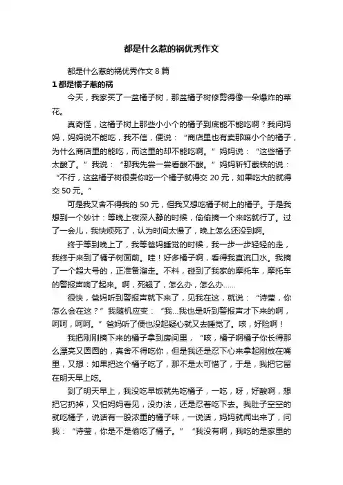 都是什么惹的祸优秀作文8篇