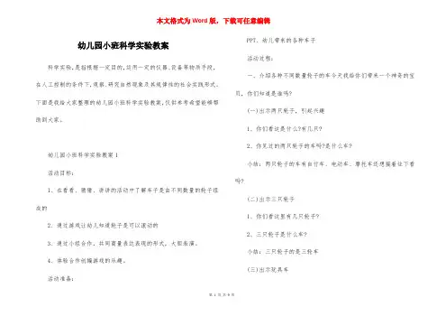 幼儿园小班科学实验教案