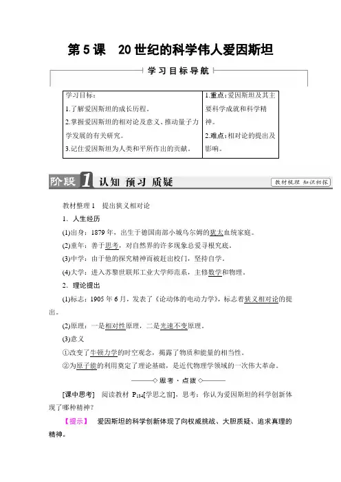 2018学年高中历史习题 选修四 第六单元 杰出的科学家 