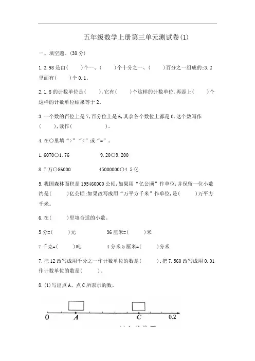 五年级数学上册第三单元单元测试(1)含答案
