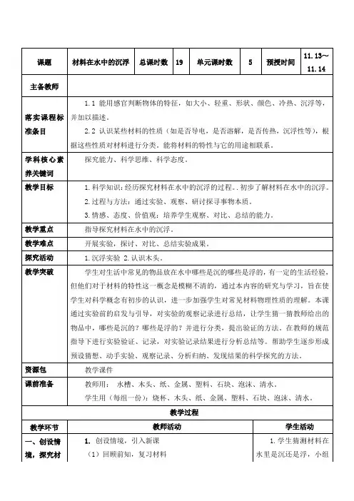 新课标核心素养下三上3-5