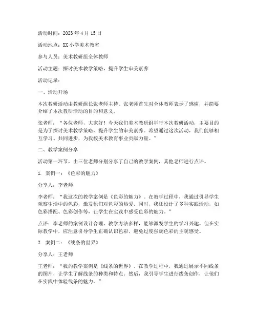 备课组教研活动记录美术