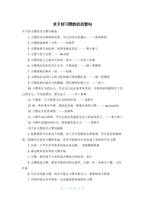 关于好习惯的名言警句