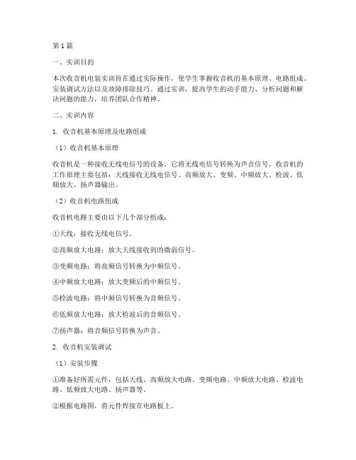 收音机电装实训报告(3篇)