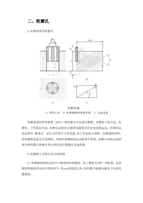 珩磨孔