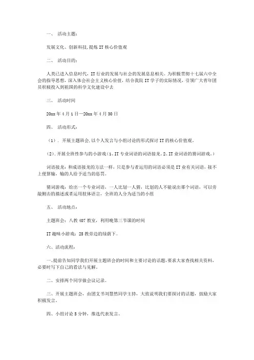2020关于团日活动的策划书4篇