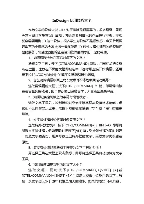 InDesign使用技巧大全